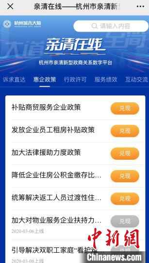杭州市政商“亲清在线”系统上线。 钱晨菲 摄 杭州上线政商“亲清在线”系统 企业诉求在线直达